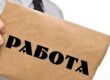где найти работу в кризис